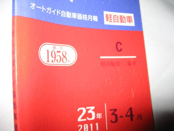 送料無料代引可即決《オートガイド中古車価格本レッドブックタント赤本ワゴンRムーヴ軽コペン絶版品バイク限定品ミラ2015年N BOXハイゼット_画像1