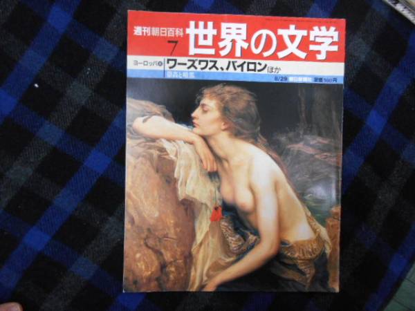 * Weekly Asahi различные предметы мир. литература wa-zwas, Байрон другой taka57