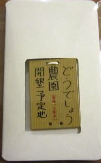 新品 非売品 水曜どうでしょうDVD　第16弾 非売品ストラップ 大泉洋CUE鈴井