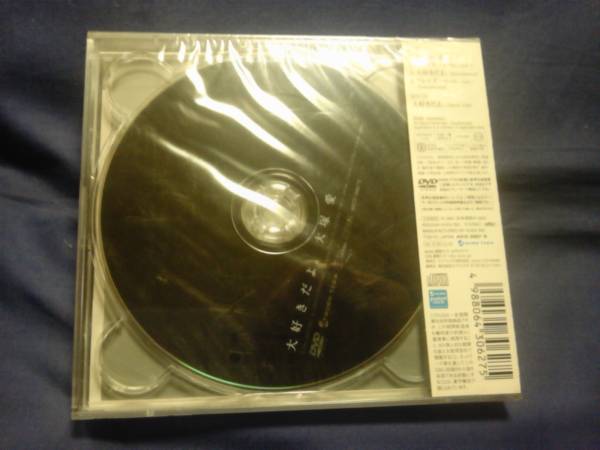 大冢愛★★大好きだよ。CD+DVD未開封