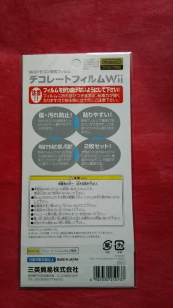 【新品】Wiiリモコン専用デコレートフィルムWii A (リング) セット_画像2