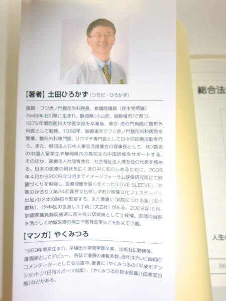 ★オムツがとれない日本の医療 土田ひろかず やくみつる【即決】_内容　イメージ