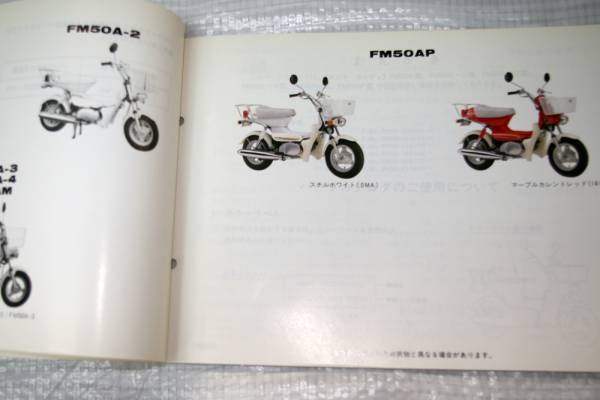 FM50A ランディー パーツカタログ スズキ SUZUKI 1993年10月3版_画像2