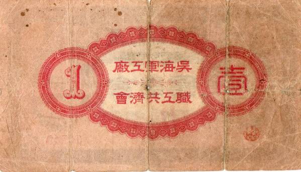 [. buying ticket / old note ]. navy .. gold 1 jpy ticket beautiful goods attention rare rare article valuable 