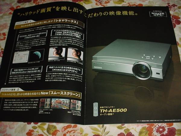 即決！2003年10月　パナソニック　ＴＨ－ＡＥ500のカタログ_画像3