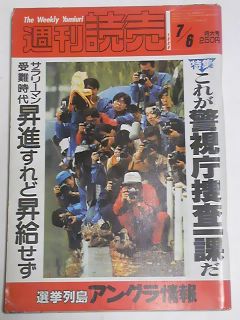 昭和６１年７月６日号　週刊読売　戸塚ヨット　おニャン子クラブ_画像1