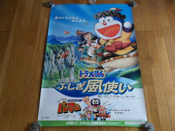 ドラえもん のび太とふしぎ風使い』 大形ポスター 監督・芝山努 ドラえもん のび太とふしぎ風使い』 大形ポスター 監督・芝山努