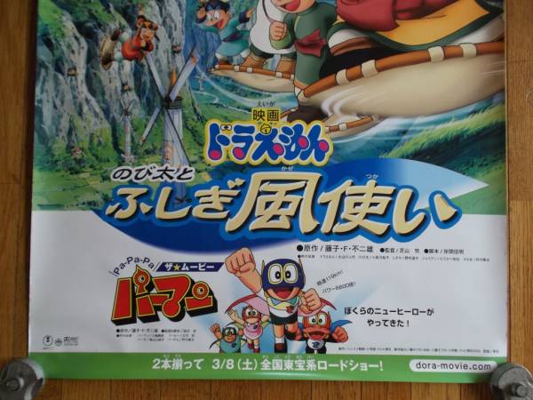 ドラえもん のび太とふしぎ風使い』 大形ポスター 監督・芝山努 ドラえもん のび太とふしぎ風使い』 大形ポスター 監督・芝山努