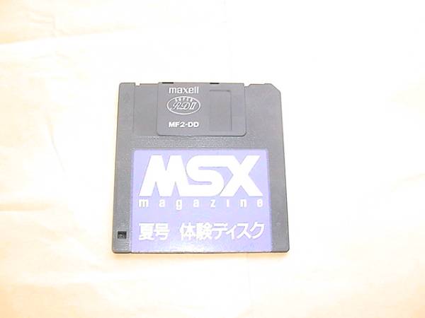 ★【即決】MSXマガシン 1992年夏号(付録ディスクつき)★_画像2