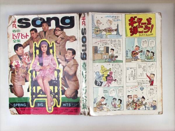 【古書】1970年5月　平凡　SONGS　春のビッグヒット全集　付録_画像3