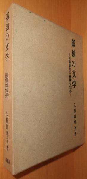  Kubota . следующий ... литература Kawabata Yasunari. элегантный . реальный .
