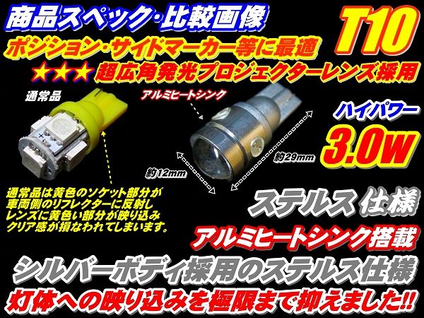 ★ステルス仕様超ハイパワー3.0w★オレンジ2個セットT10ウエッジ_画像3