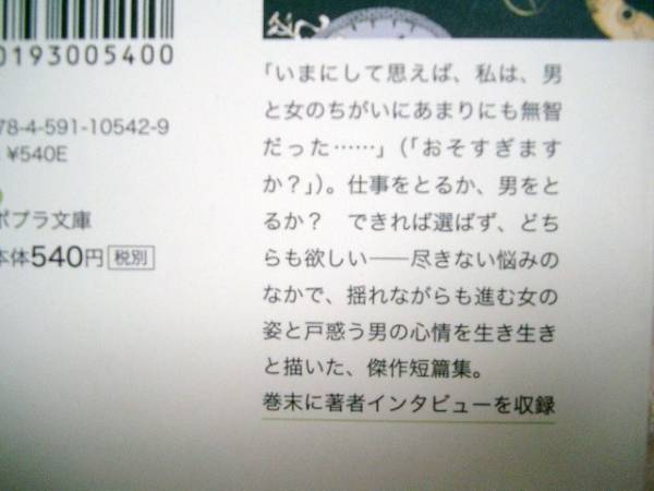 おそすぎますか？☆田辺聖子☆文庫版♪_画像3