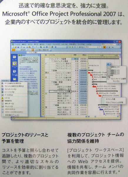 【1233】4988648399778 Microsoft Office Project Professional 2007 新品 マイクロソフト オフィス プロジェクト マネジメント 管理ソフト_画像2
