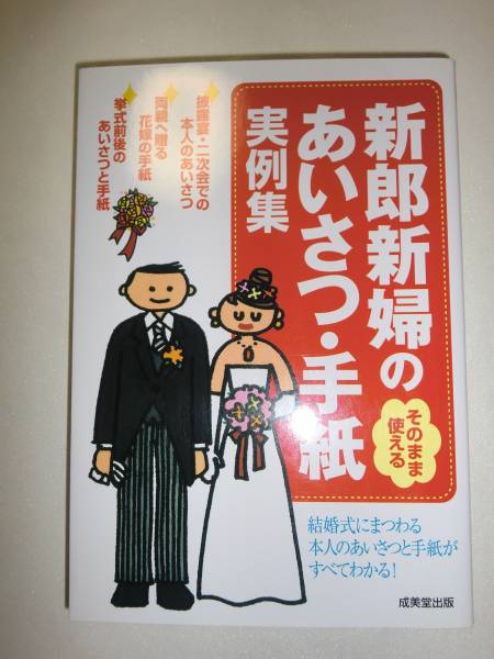 そのまま使える新郎新婦のあいさつ手紙実例集結婚式 即決 日本代购 买对网