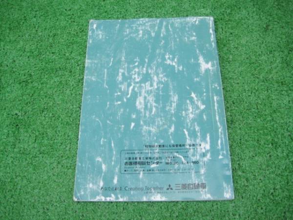 三菱　H32A ミニカ　取扱説明書　平成9年9月