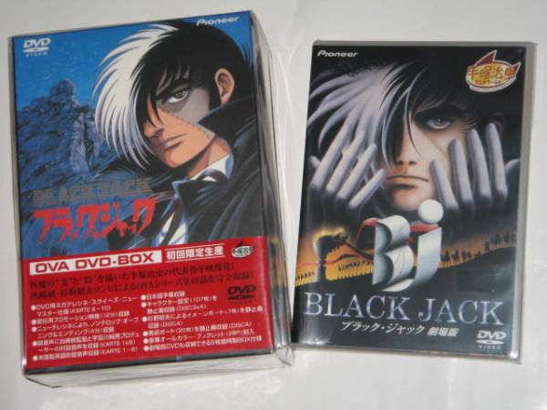 ◇【DVD】ブラック・ジャックOVA DVD-BOX (初回限定版)＋劇場版_画像1