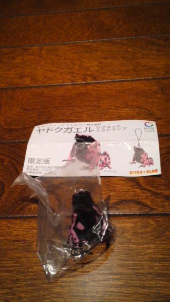 ワンフェス限定販売 ヤドクガエル　さくらいろ(ストラップ型)