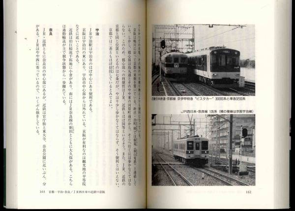 【c6073】1993年 続・ライバル鉄道徹底研究／川島令三_画像3
