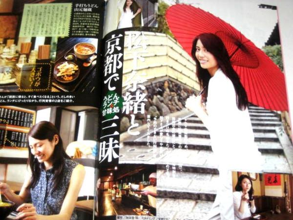 【送料無料】松下奈緒さん掲載ページ（ポスターサイズ）#6355 送料無料】松下奈緒さん掲載ページ（ポスターサイズ）#6355
