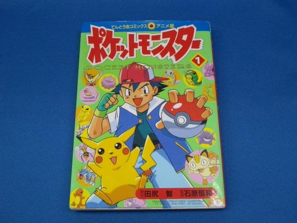 ヤフオク 中古コミック ポケットモンスター アニメ版 ポ