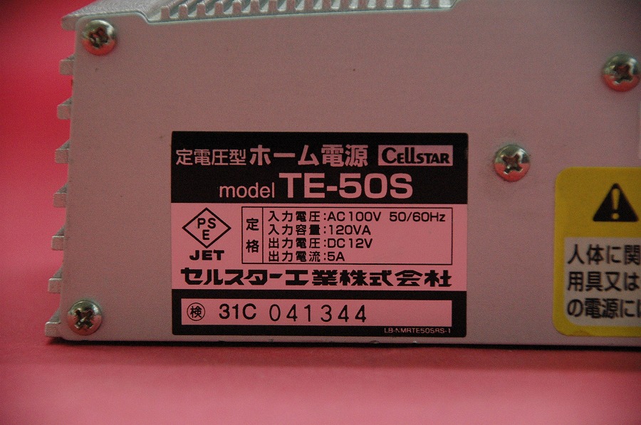 【CELLSTAR/セルスター/定電圧型ホーム電源/DC POWER SUPPLY/パワーサプライ/TE-50S】_画像5