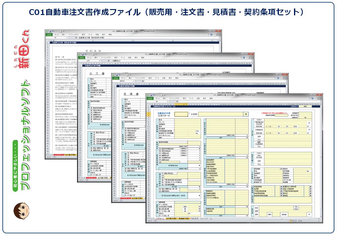 S03 set [ free shipping * new rice field kun ]C01 automobile order paper /A07 bill * written estimate making /C06 letter of attorney * transfer certificate making / soft / file / Excel 