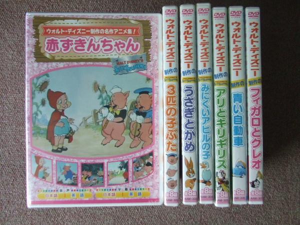 m ディズニー Dvd7枚セット全56話収録 新品 日本語 英語 吹替字幕ともに対応 ３匹の子ぶた フィガロとクレオ みにくいアヒルの子 Dejapan Bid And Buy Japan With 0 Commission