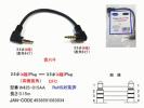 3.5φ(4極)ケーブル(オス⇔オス)/両側直角/OFC/金メッキ/0.15m(3C-W435-015AA)