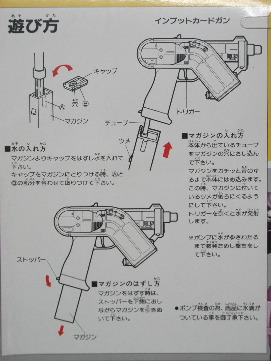 yutaka* Juukou B-Fighter * ввод карта gun * водный пистолет * сделано в Японии *1996 год продажа * распроданный * новый товар * не использовался товар 