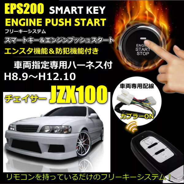  smart key engine push start JZX100 series Chaser 