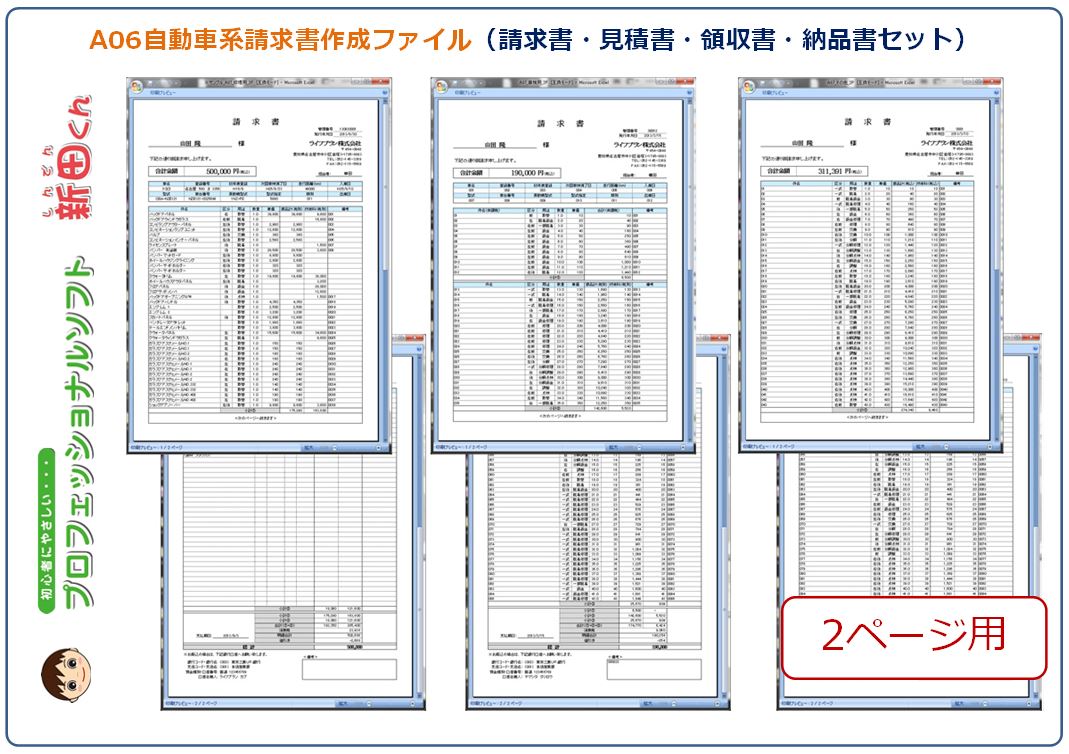 S02セット 送料無料 新田くん C01自動車注文書 A06請求書 見積書作成 C06委任状 譲渡書作成 ソフト ファイル エクセル 代購幫