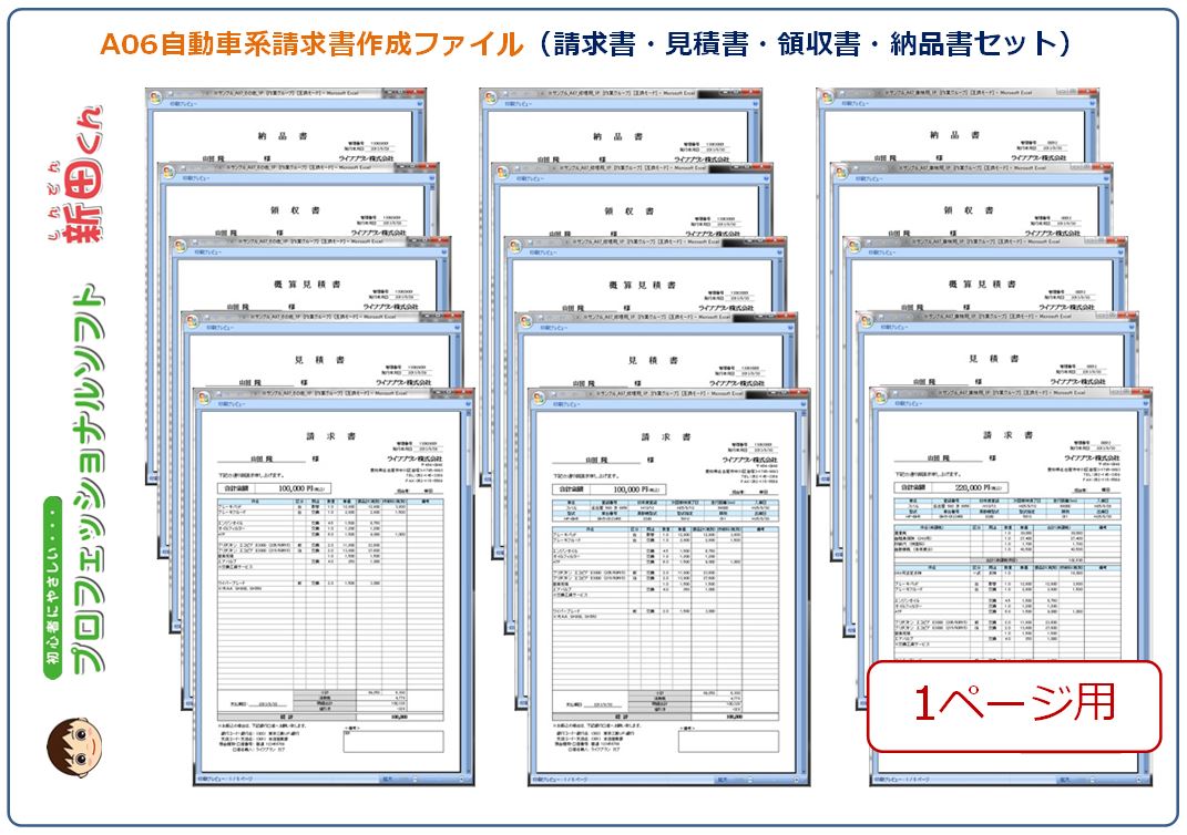 S02セット 送料無料 新田くん C01自動車注文書 A06請求書 見積書作成 C06委任状 譲渡書作成 ソフト ファイル エクセル 代購幫