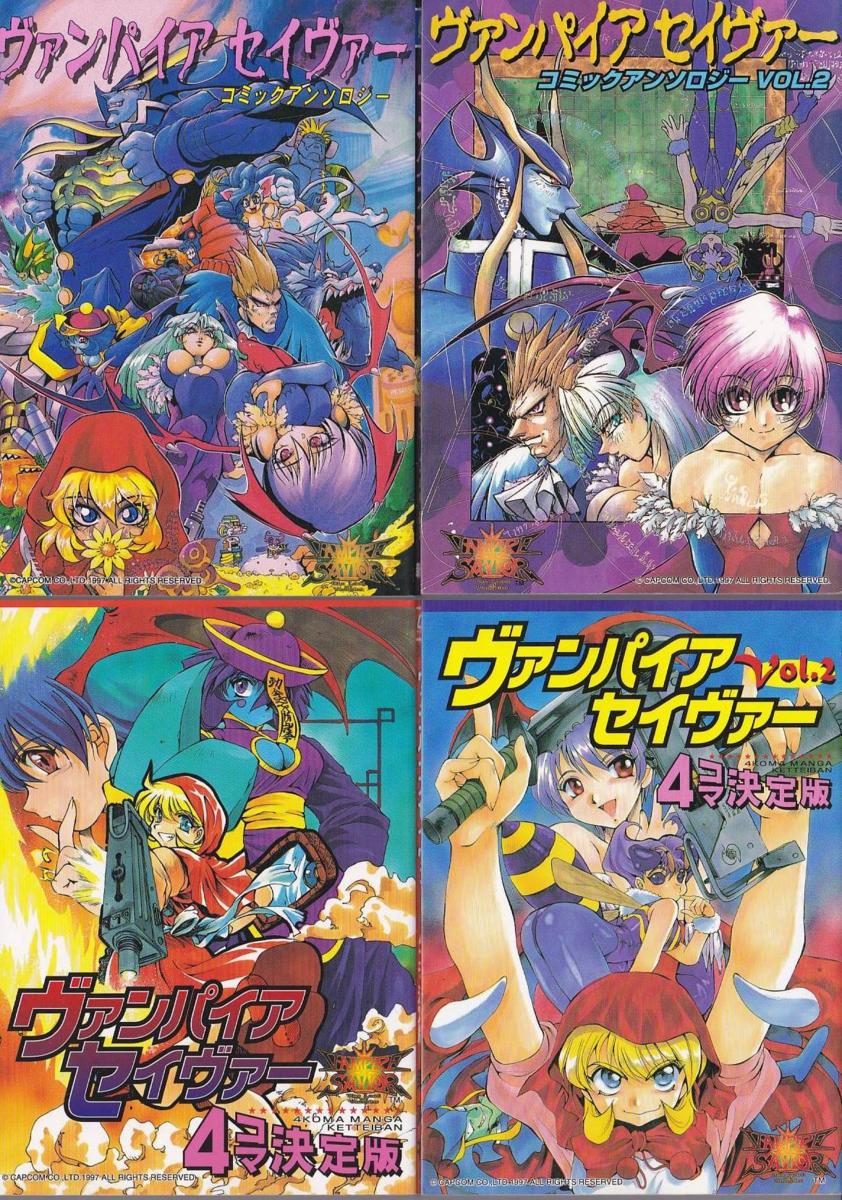 【中古】 ヴァンパイアセイヴァーアンソロジーコミック/ムービック Yahoo!オークション - 『ヴァンパイアセイヴァー コミック