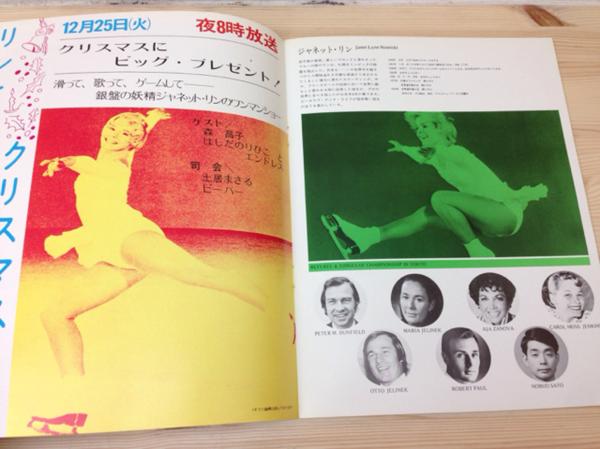 1973国際フィギュアスケート大会パンフ/姫野達也サイン CGD151_画像3
