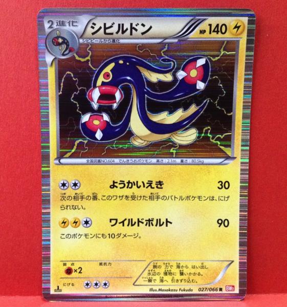 ポケモンカード Bw シビルドン B Dejapan Bid And Buy Japan With 0 Commission