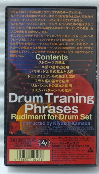 VHS drum training fre-z compilation * sickle rice field Kiyoshi [689S