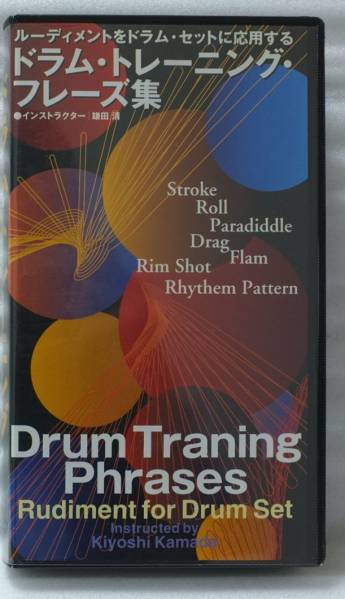 VHS drum training fre-z compilation * sickle rice field Kiyoshi [689S