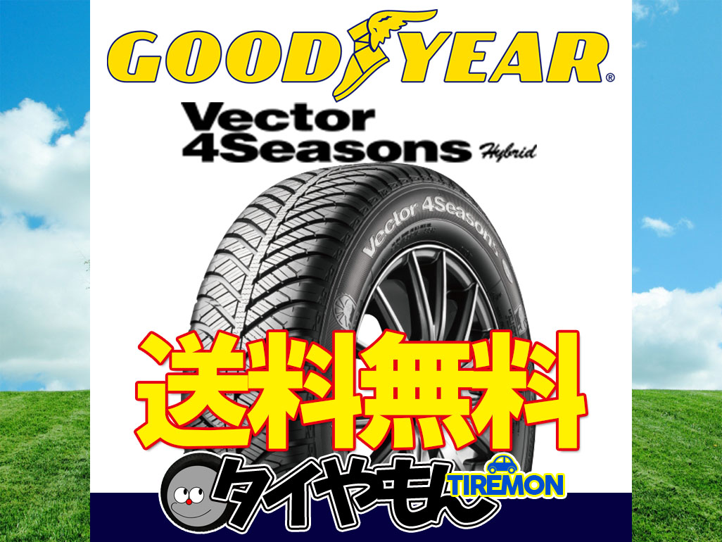 送料無料 グッドイヤー GOODYEAR ベクター フォーシーズンズ Vector 4Seasons 1本 新品 オールシーズン 195/50R16 195/50-16 mht グッドイヤー