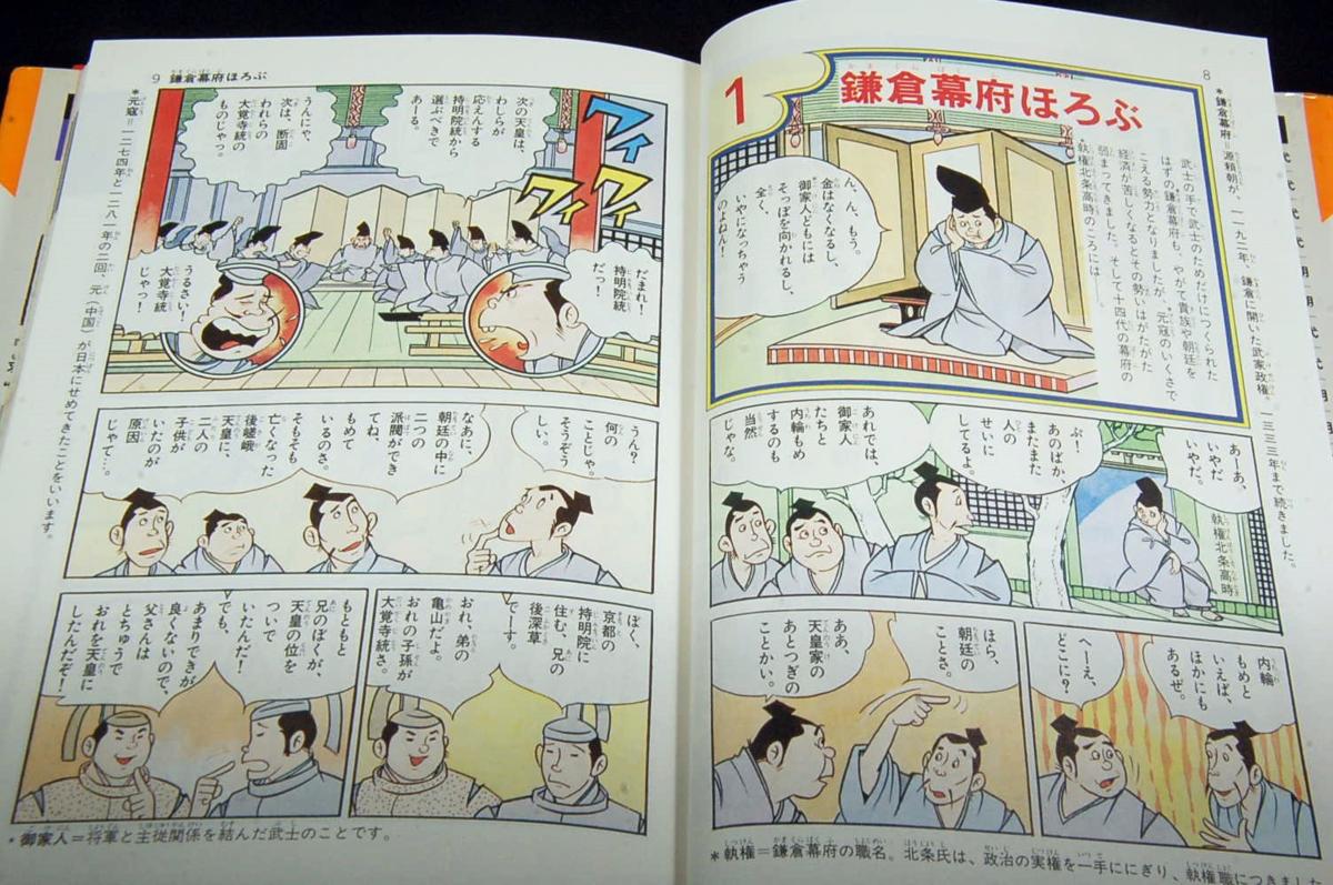 ヤフオク 絶版 学研まんが 日本の歴史7 南北朝の争い 室