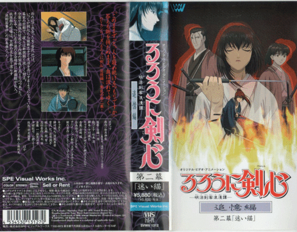 Vhs Spe るろうに剣心 第2幕 追憶編 Dejapan Bid And Buy Japan With 0 Commission