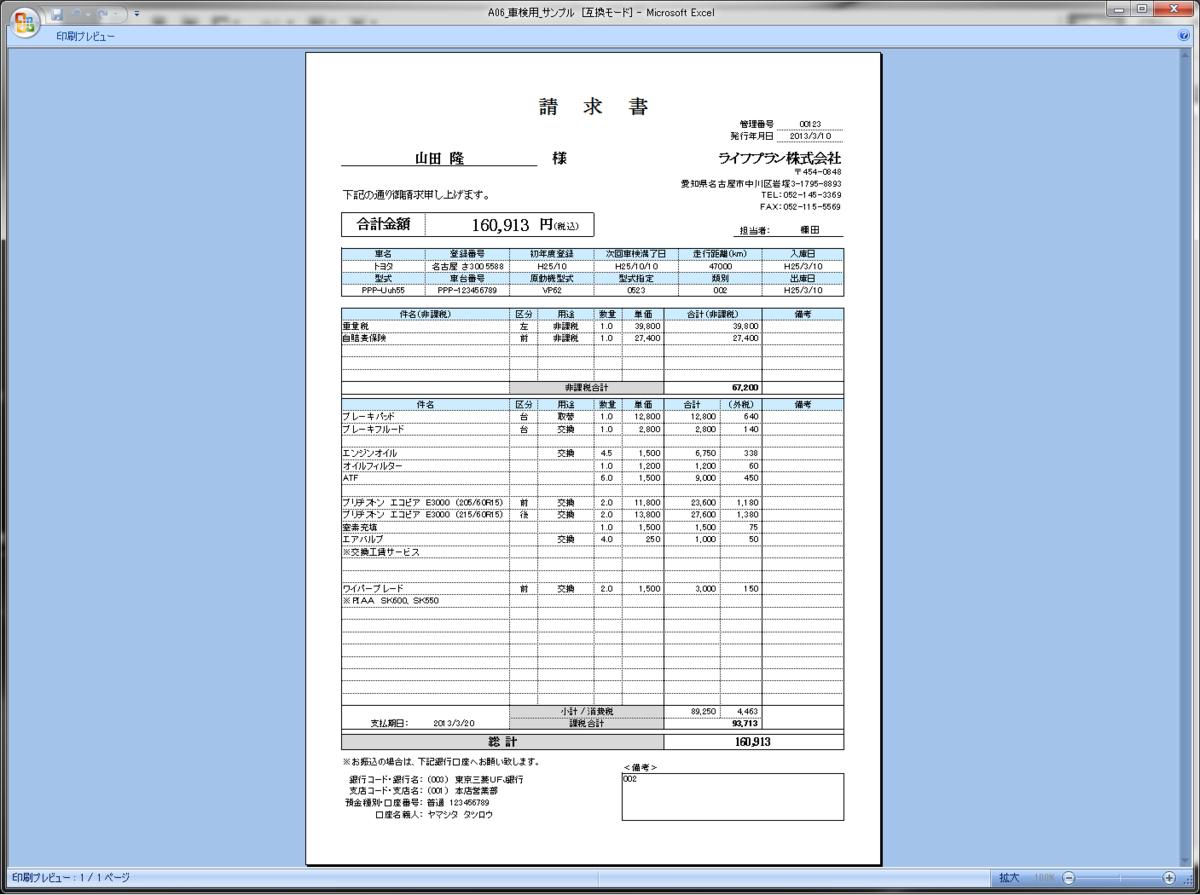 A06[ free shipping * new rice field kun ]A06 automobile series bill making file ( bill / written estimate / receipt / statement of delivery )/ C06 automobile series document ( letter of attorney * transfer certificate etc. )/Excel