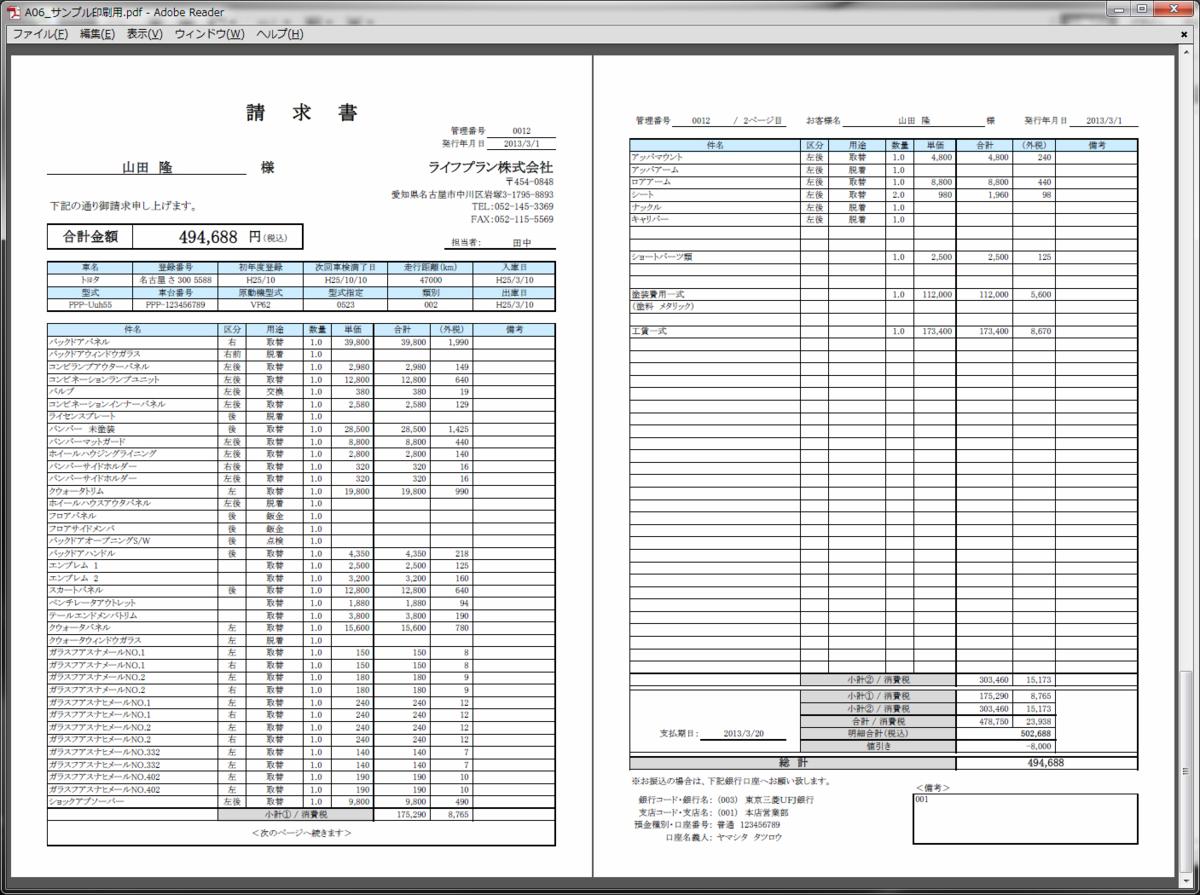 A06[ free shipping * new rice field kun ]A06 automobile series bill making file ( bill / written estimate / receipt / statement of delivery )/ C06 automobile series document ( letter of attorney * transfer certificate etc. )/Excel