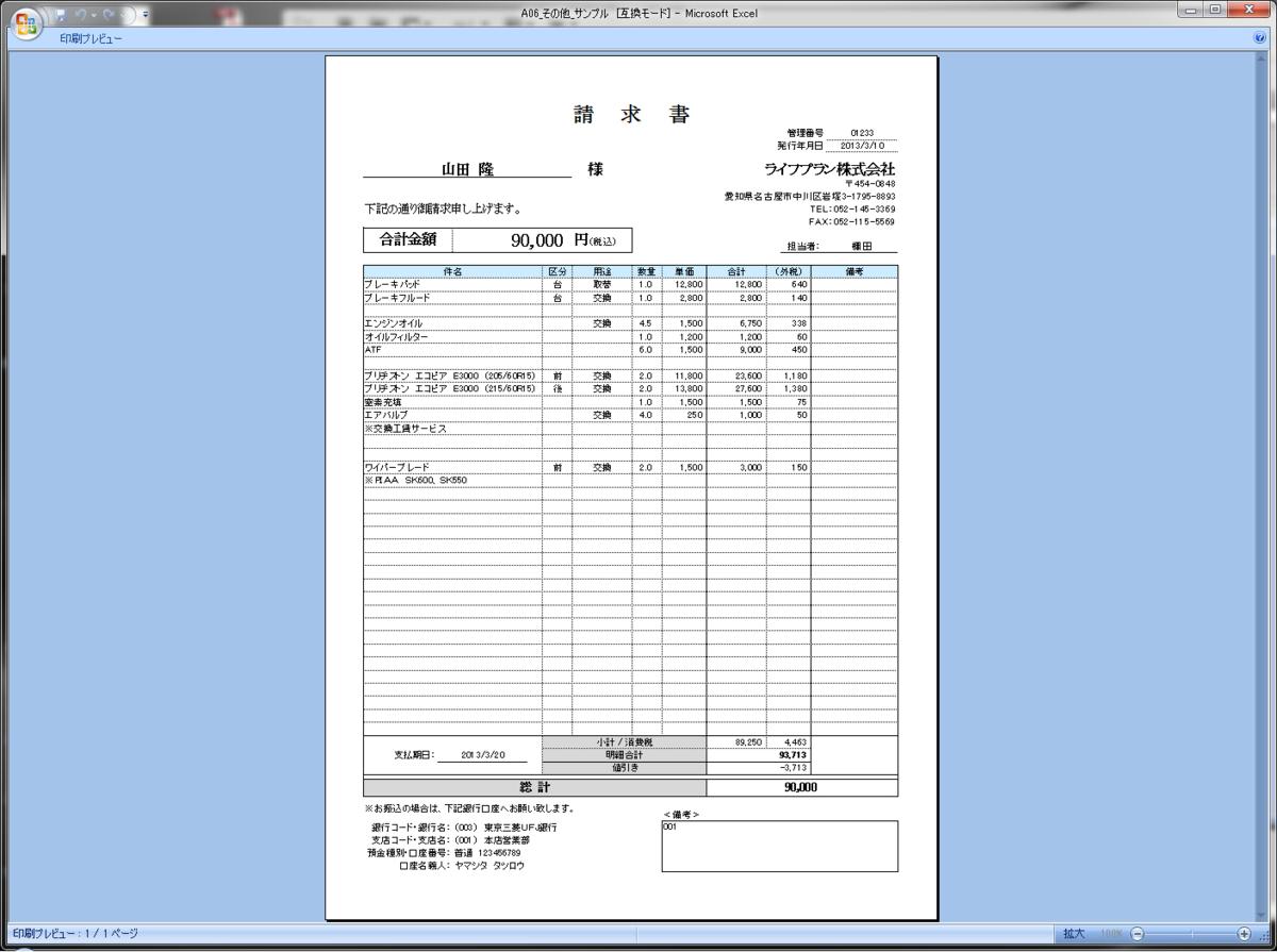 A06[ free shipping * new rice field kun ]A06 automobile series bill making file ( bill / written estimate / receipt / statement of delivery )/ C06 automobile series document ( letter of attorney * transfer certificate etc. )/Excel