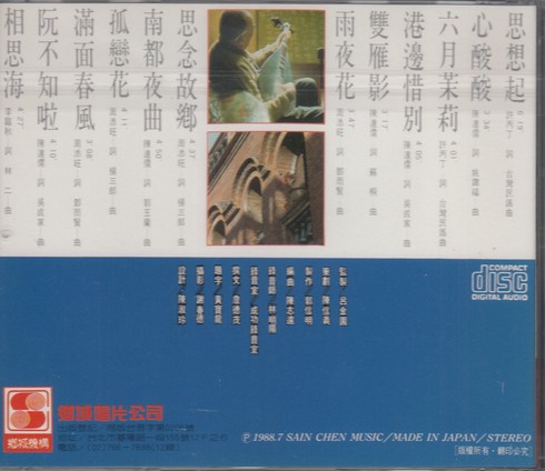 李碧華リー・ピーホァ郷土口唱文學1 日本製造CD 的详细信息| 雅虎拍卖 