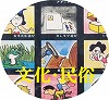 文化・民俗