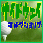 Golf用品