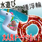 浮き輪 エアポンプ　水遊び必須アイテム！