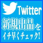アメ商百貨店 Twitter