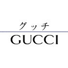 GUCCI/グッチ